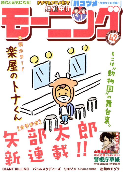 週刊モーニング 2021年 (09月5週目)号 [雑誌]