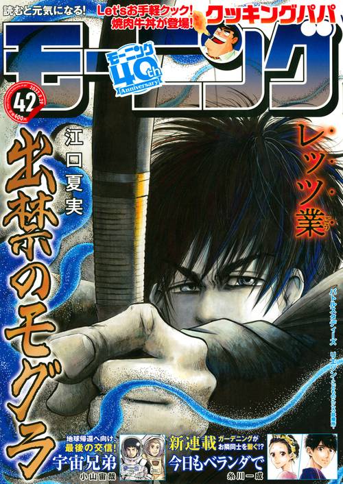 週刊モーニング 2022年 (09月5週目)号 [雑誌]
