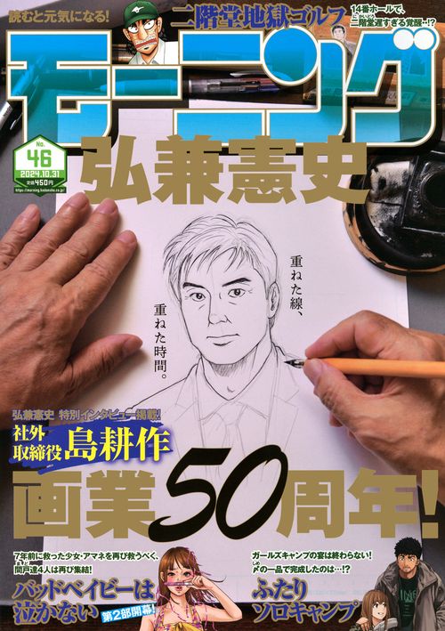 モーニング (2024年10月5週目号) [雑誌]