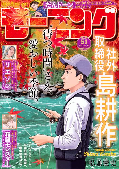 週刊モーニング 2023年 (11月5週目)号 [雑誌]
