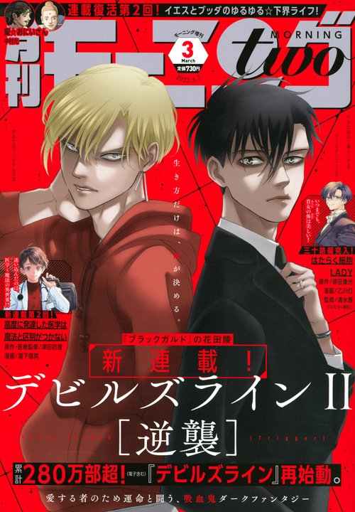 週刊モーニング増モーニング・ツー 2022年 (03月 別冊・臨時増刊) [雑誌]