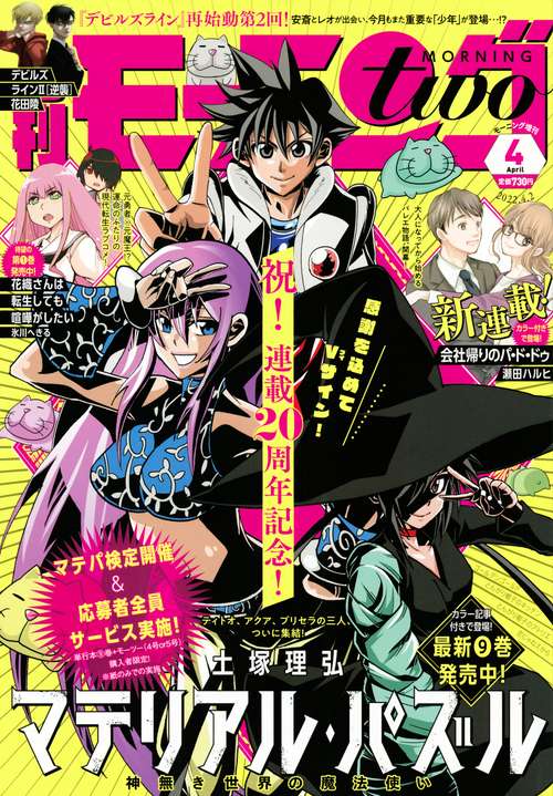 週刊モーニング増モーニング・ツー 2022年 (04月 別冊・臨時増刊) [雑誌]