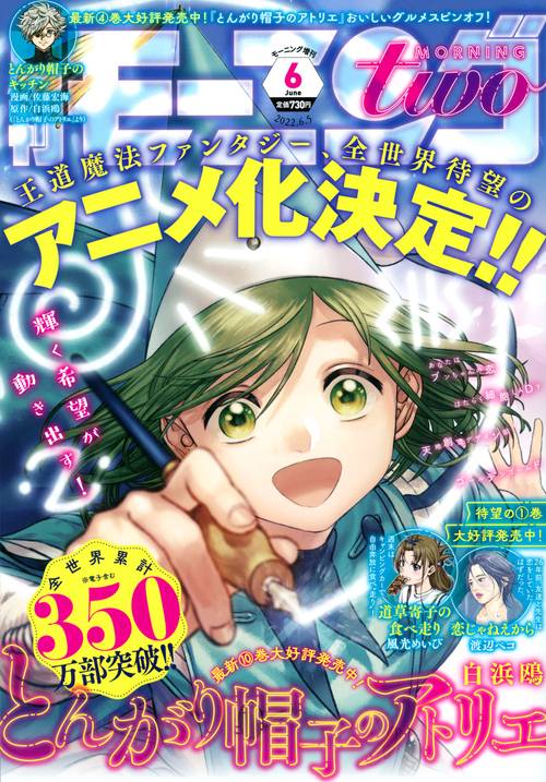 週刊モーニング増モーニング・ツー 2022年 (06月 別冊・臨時増刊) [雑誌]
