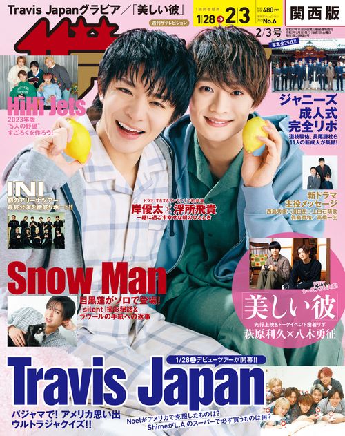 ザ・テレビジョン関西版 2023年 (02月1週目)号 [雑誌]