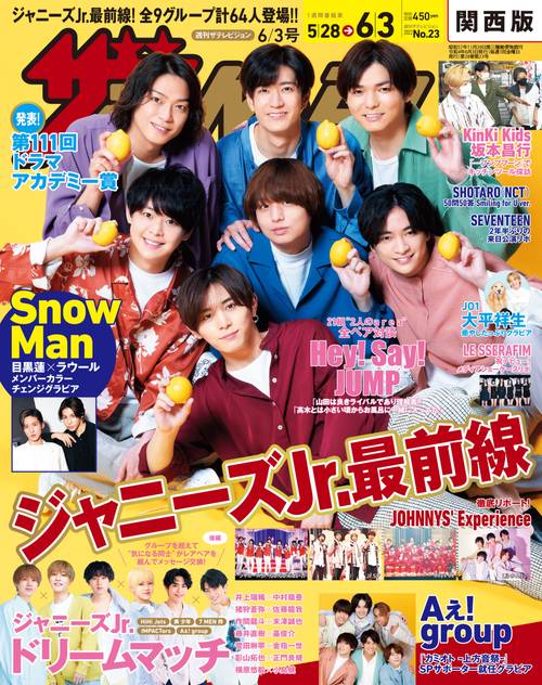 ザ・テレビジョン関西版 2022年 (06月1週目)号 [雑誌]