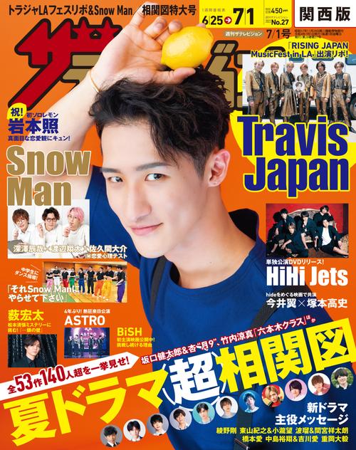 ザ・テレビジョン関西版 2022年 (07月1週目)号 [雑誌]