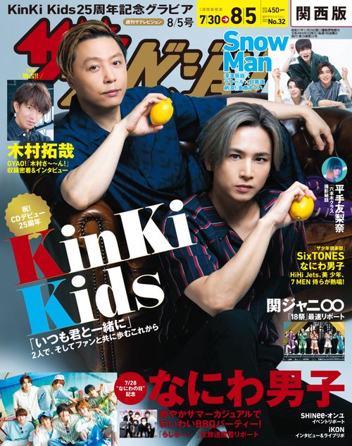 ザ・テレビジョン関西版 2022年 (08月1週目)号 [雑誌]