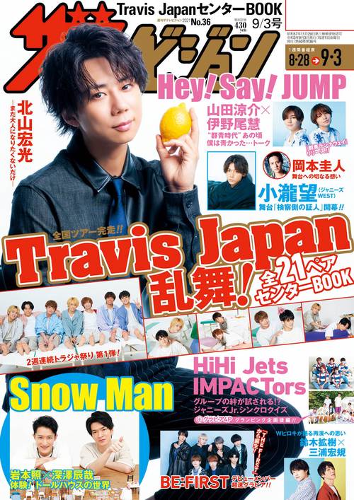 ザ・テレビジョン関西版 2021年 (09月1週目)号 [雑誌]
