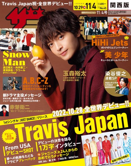 ザ・テレビジョン関西版 2022年 (11月1週目)号 [雑誌]