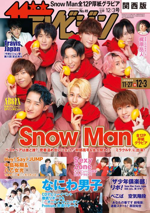 ザ・テレビジョン関西版 2021年 (12月1週目)号 [雑誌]