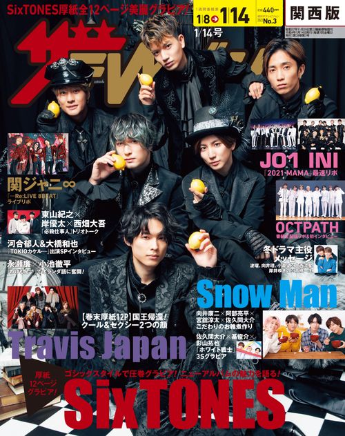 ザ・テレビジョン関西版 2022年 (01月2週目)号 [雑誌]