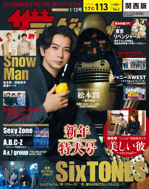 ザ・テレビジョン関西版 2023年 (01月2週目)号 [雑誌]