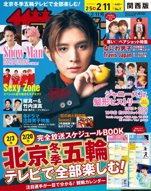 ザ・テレビジョン関西版 2022年 (02月2週目)号 [雑誌]