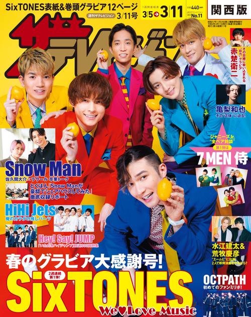 ザ・テレビジョン関西版 2022年 (03月2週目)号 [雑誌]