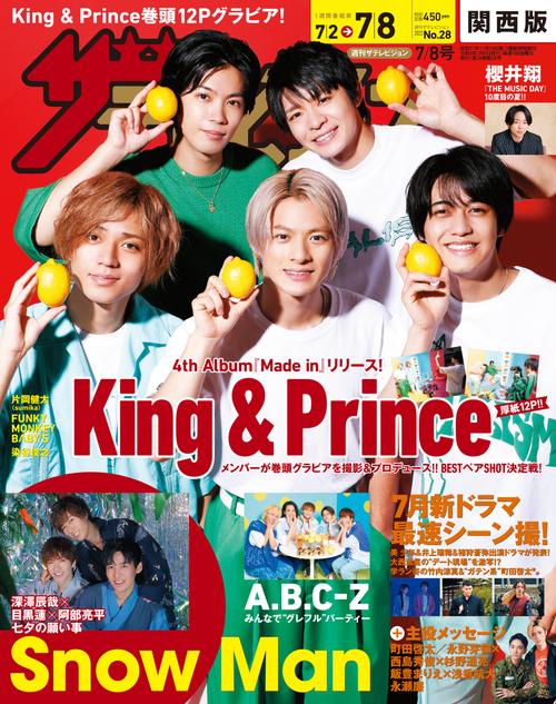 ザ・テレビジョン関西版 2022年 (07月2週目)号 [雑誌]