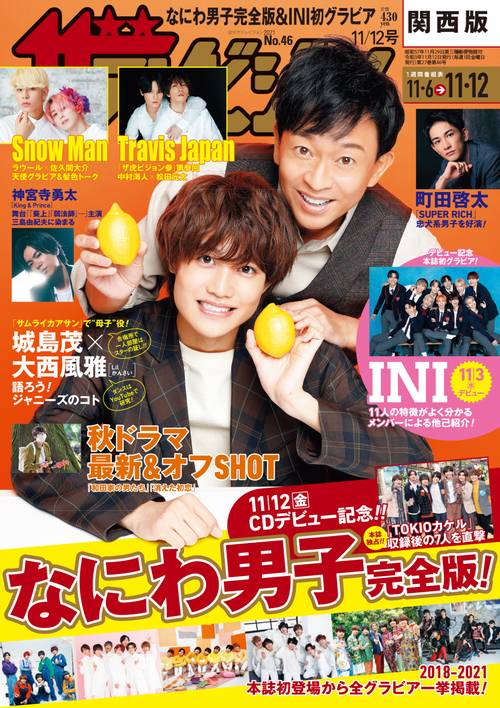 ザ・テレビジョン関西版 2021年 (11月2週目)号 [雑誌]
