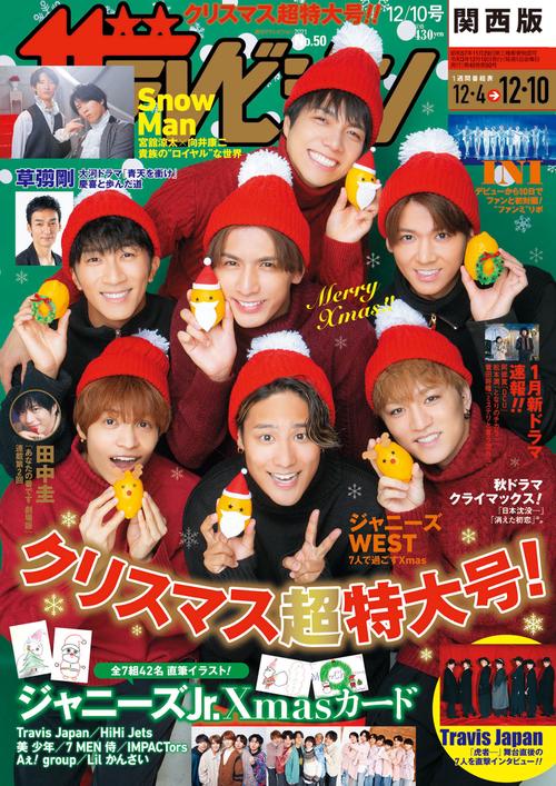 ザ・テレビジョン関西版 2021年 (12月2週目)号 [雑誌]