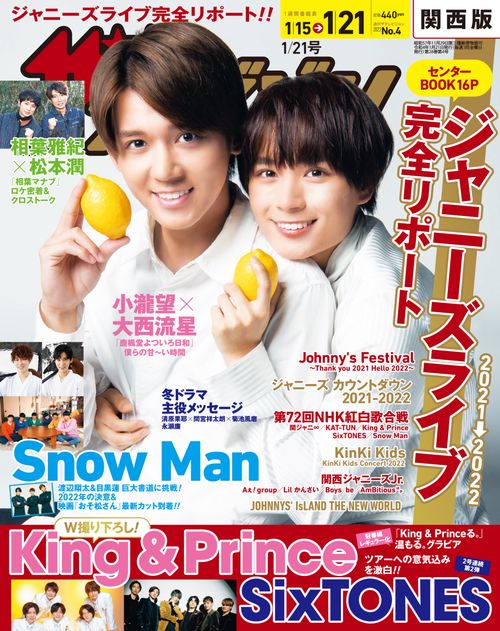 ザ・テレビジョン関西版 2022年 (01月3週目)号 [雑誌]