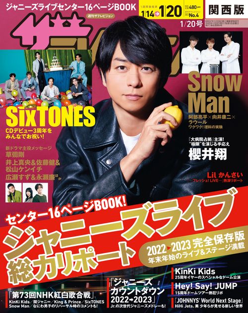 ザ・テレビジョン関西版 2023年 (01月3週目)号 [雑誌]