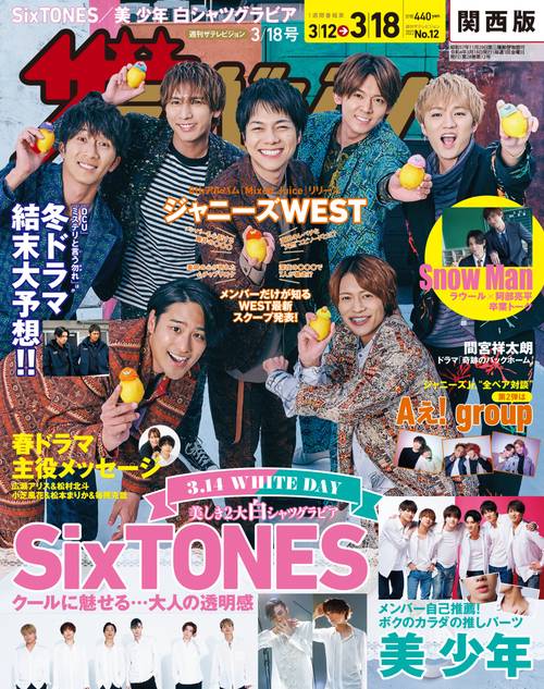 ザ・テレビジョン関西版 2022年 (03月3週目)号 [雑誌]