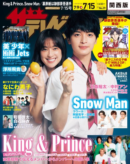ザ・テレビジョン関西版 2022年 (07月3週目)号 [雑誌]