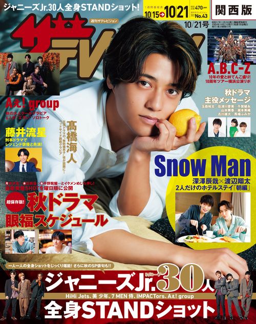 ザ・テレビジョン関西版 2022年 (10月3週目)号 [雑誌]