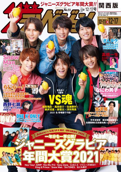 ザ・テレビジョン関西版 2021年 (12月3週目)号 [雑誌]