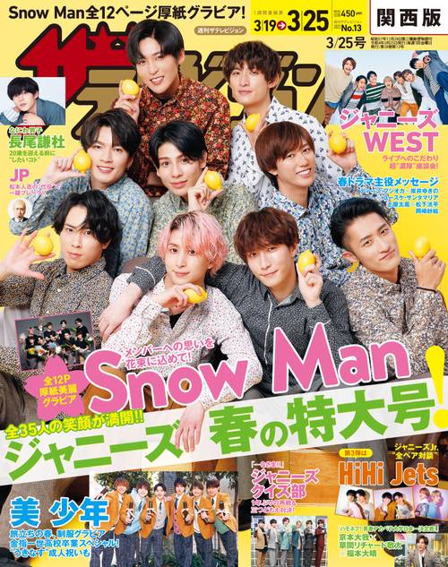 ザ・テレビジョン関西版 2022年 (03月4週目)号 [雑誌]