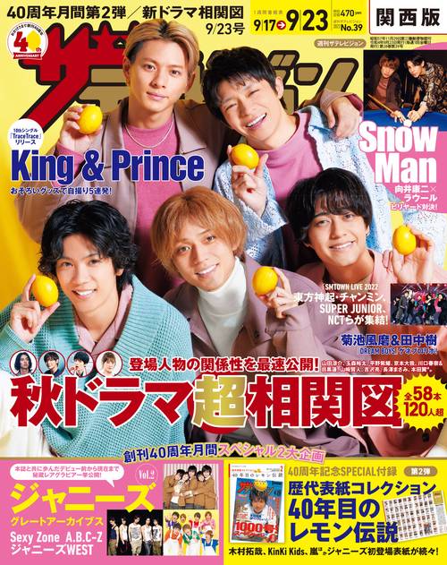 ザ・テレビジョン関西版 2022年 (09月4週目)号 [雑誌]