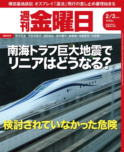 週刊金曜日 2023年 (02月1週目)号 [雑誌]