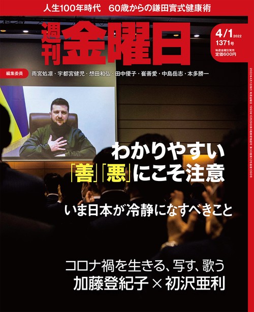 週刊金曜日 2022年 (04月1週目)号 [雑誌]