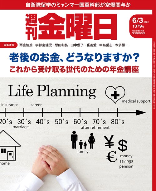 週刊金曜日 2022年 (06月1週目)号 [雑誌]