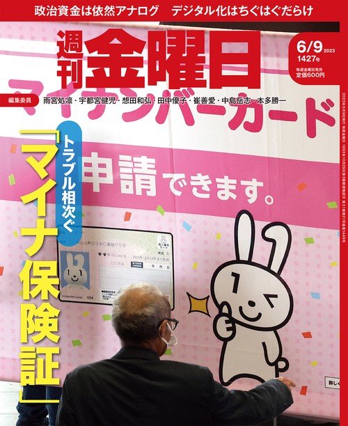 週刊金曜日 2023年 (06月2週目)号 [雑誌]