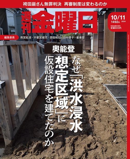 週刊金曜日 (2024年10月2週目号) [雑誌]