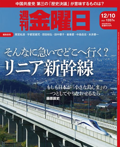 週刊金曜日 2021年 (12月2週目)号 [雑誌]