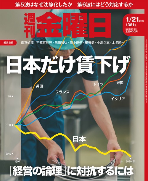 週刊金曜日 2022年 (01月3週目)号 [雑誌]