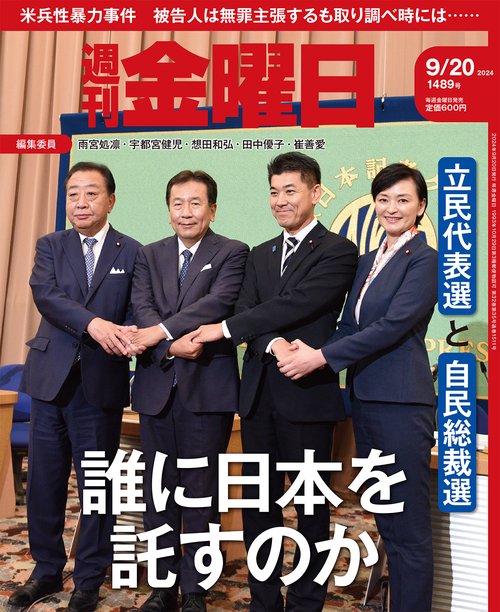 週刊金曜日 (2024年09月3週目号) [雑誌]