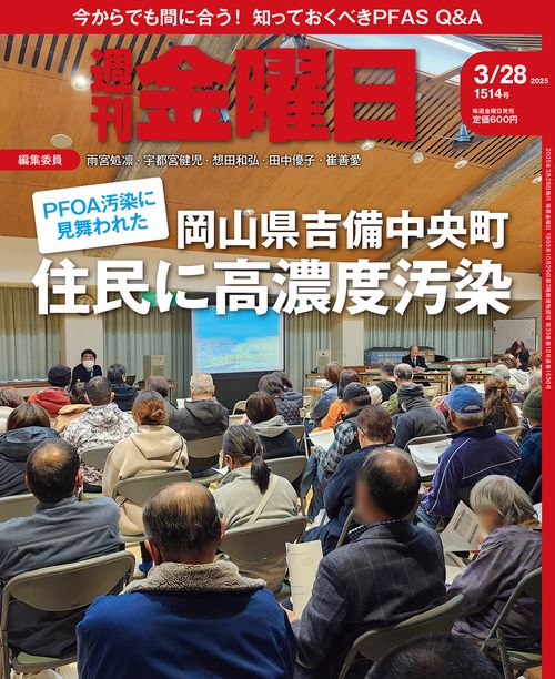 週刊金曜日 2025年 (03月4週目)号 [雑誌]