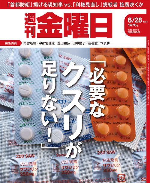 週刊金曜日 2024年 (06月4週目)号 [雑誌]
