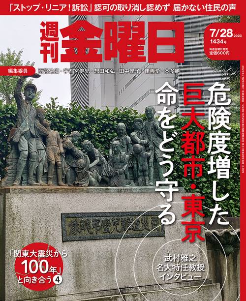 週刊金曜日 2023年 (07月4週目)号 [雑誌]