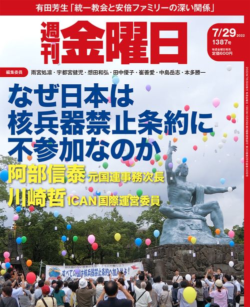 週刊金曜日 2022年 (07月5週目)号 [雑誌]