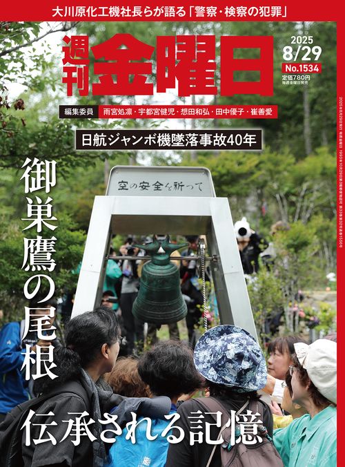 週刊金曜日 (2025年08月5週目号) [雑誌]
