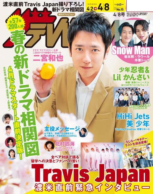 ザ・テレビジョン福岡・佐賀・山口(西)版 2022年 (04月2週目)号 [雑誌]