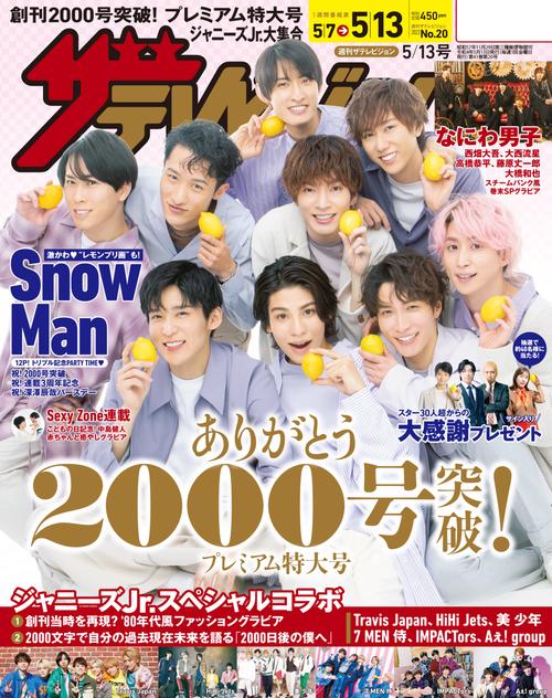 ザ・テレビジョン福岡・佐賀・山口(西)版 2022年 (05月2週目)号 [雑誌]