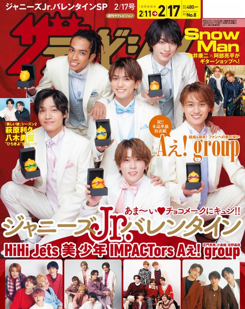ザ・テレビジョン福岡・佐賀・山口(西)版 2023年 (02月3週目)号 [雑誌]
