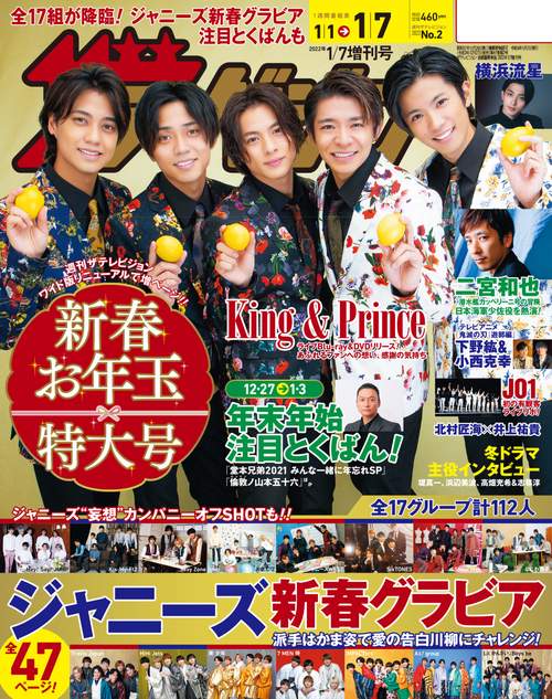 ザ・テレビジョン福岡・佐賀・山口(西)増 2022年 (01月 別冊・臨時増刊) [雑誌]