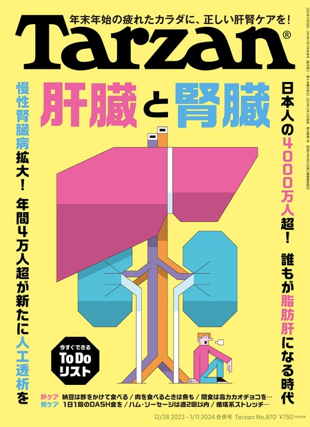 ターザン 2024年 (01月2週目)号 [雑誌]