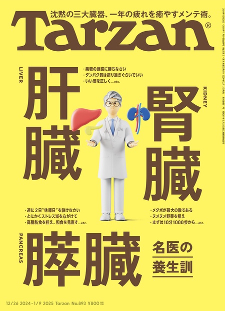 ターザン 2025年 (01月2週目)号 [雑誌]