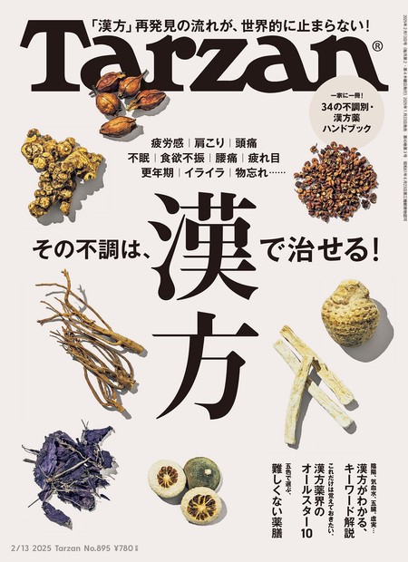 ターザン 2025年 (02月2週目)号 [雑誌]