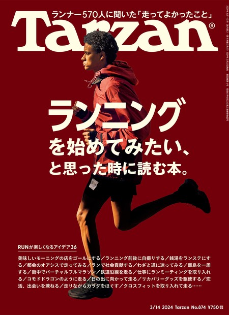 ターザン 2024年 (03月2週目)号 [雑誌]